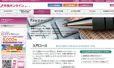 外為オンラインの公式サイトはコチラ