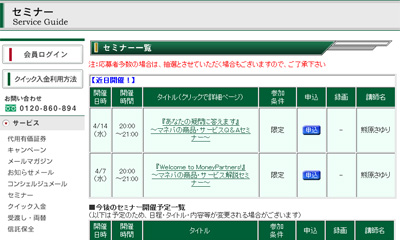 マネーパートナーズの公式サイトはコチラ