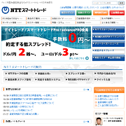NTTスマートトレード株式会社